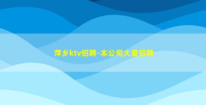 七台河酒吧招聘